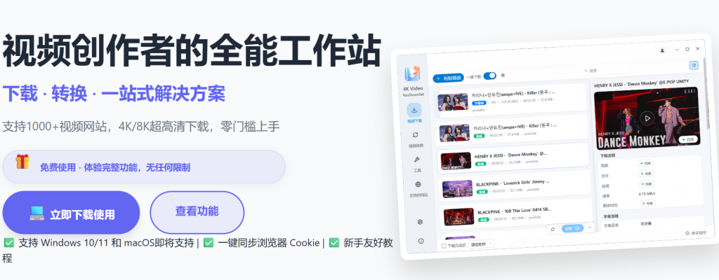 图片[1]-支持1000+视频网站，4K/8K超高清下载，零门槛上手！视频创作者的全能工作站，4K Video YouDownSet-小懒资源