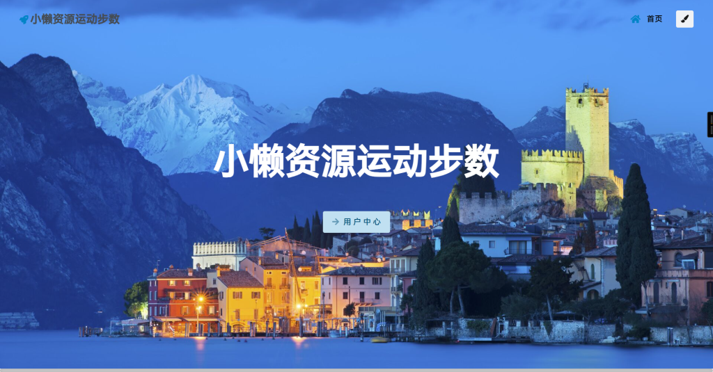 图片[1]-2026年2月·OneTool云任务平台修复版-运动步数可用！！-小懒资源