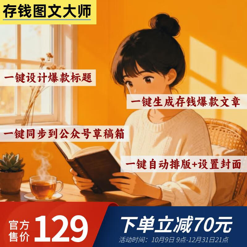 公众号存钱图文大师智能体卡密-小懒资源