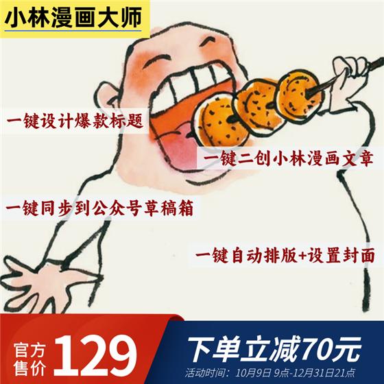 小林漫画大师智能体卡密-小懒资源