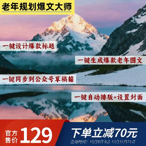 公众号老年规划爆文智能体卡密-小懒资源