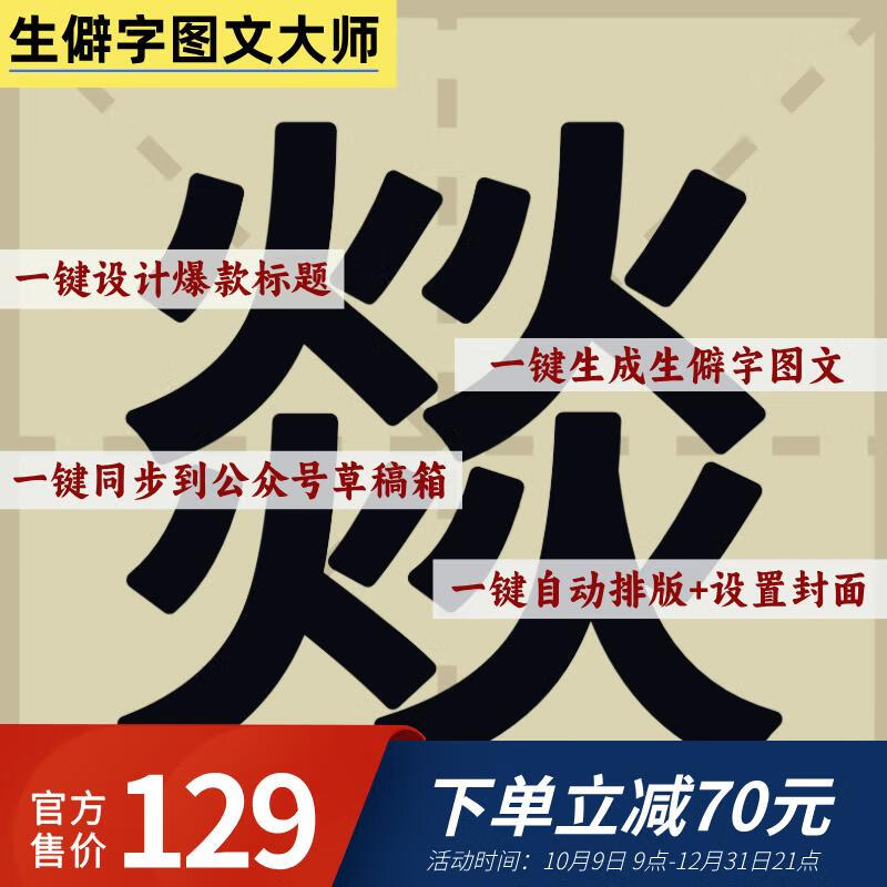 公众号生僻字图文大师卡密-小懒资源