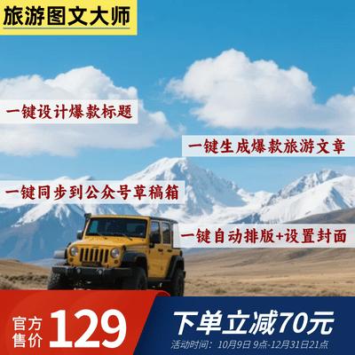 公众号旅游图文大师卡密-小懒资源