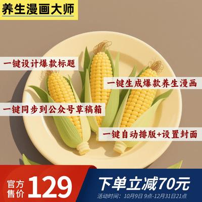 公众号养生漫画大师卡密-小懒资源
