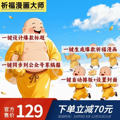 公众号祈福漫画大师卡密-小懒资源