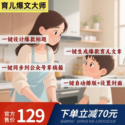 公众号育儿爆文大师卡密-小懒资源