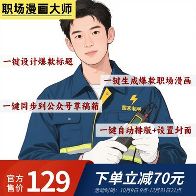 公众号职场漫画大师卡密-小懒资源