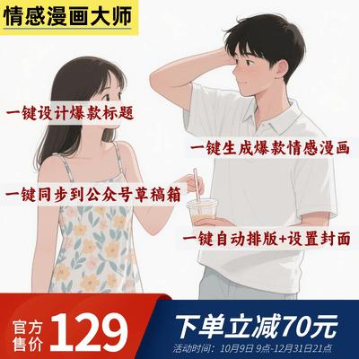 公众号情感漫画大师卡密-小懒资源