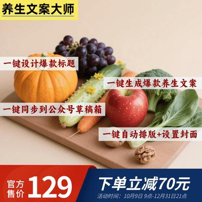 公众号养生文案大师卡密-小懒资源
