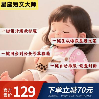 公众号星座短文大师卡密-小懒资源