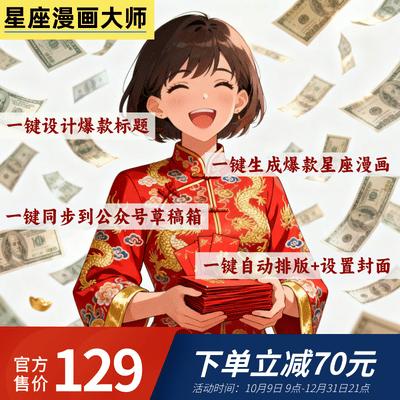 公众号星座漫画大师卡密-小懒资源