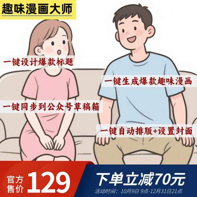 公众号趣味漫画大师卡密-小懒资源