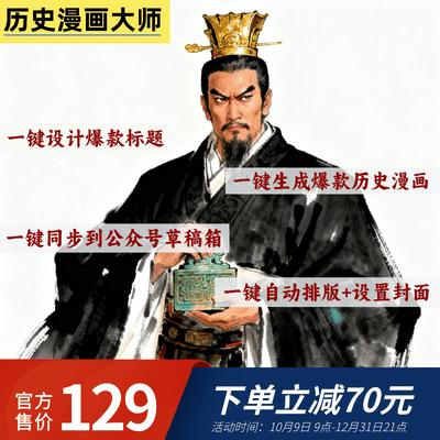 公众号历史漫画大师卡密-小懒资源