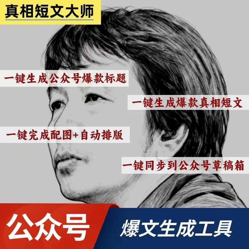 真相短文大师智能体卡密-小懒资源