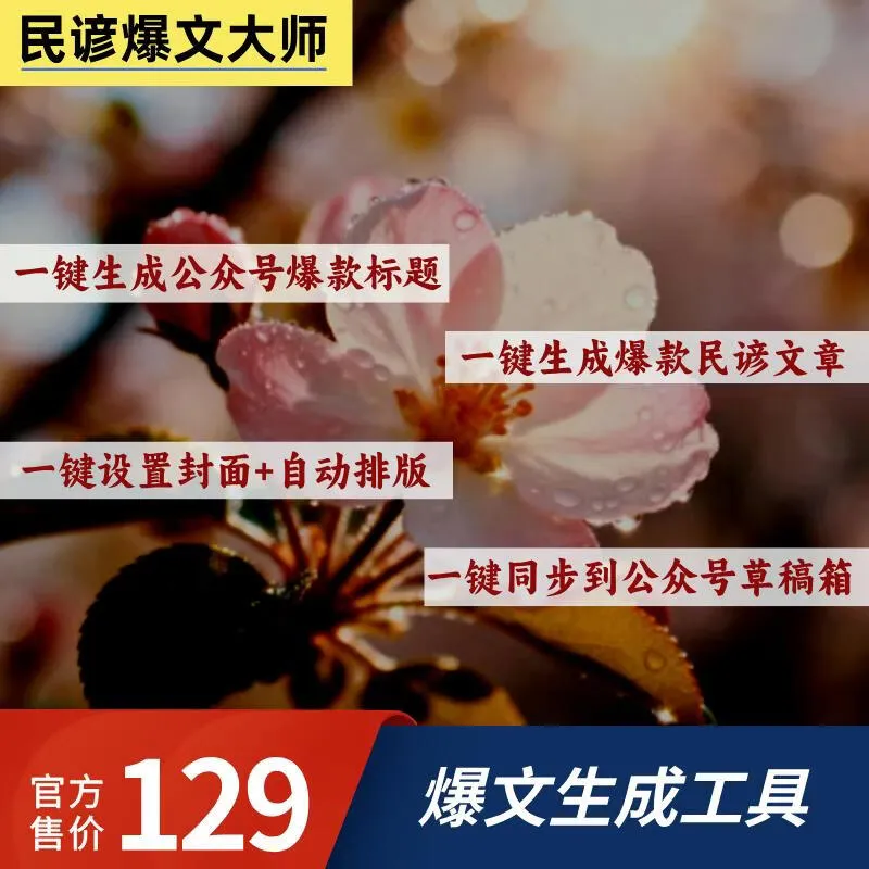民谚爆文大师智能体卡密-小懒资源