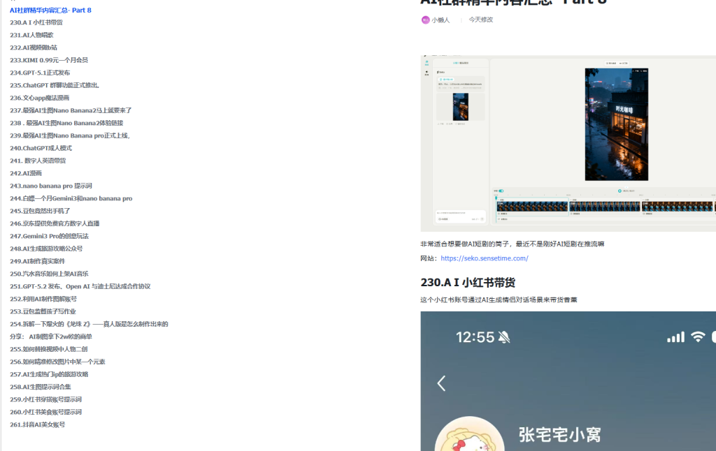 图片[1]-AI社群精华内容汇总(付费购买的AI信息差)-小懒资源