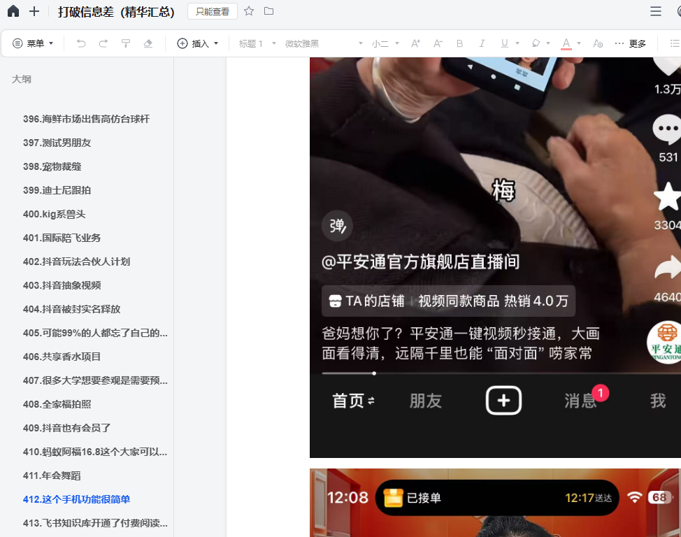 图片[1]-打破信息差社群内容(付费购买的信息差资源)-小懒资源