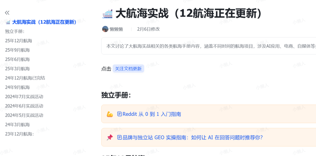 图片[1]-笙财·大航海实战(2023-2025)-小懒资源