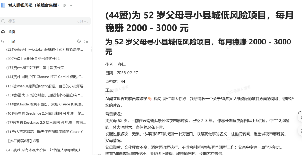 图片[1]-笙财·副业周刊(2023-2026全部都有)-小懒资源