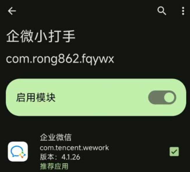 图片[2]-企业微信全自动异地打卡教程&工具-小懒资源