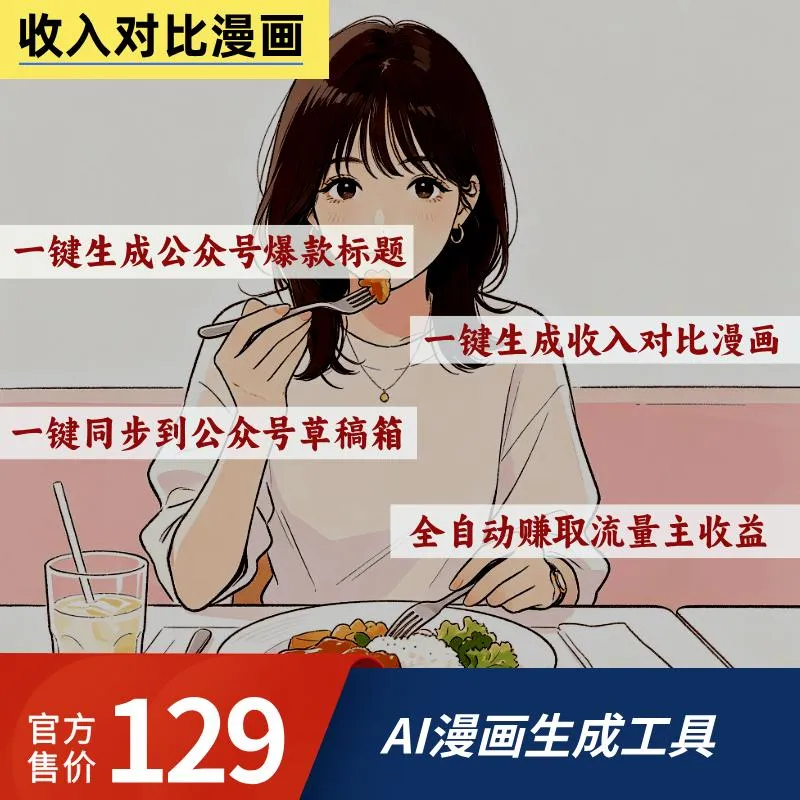 收入对比漫画智能体卡密-小懒资源