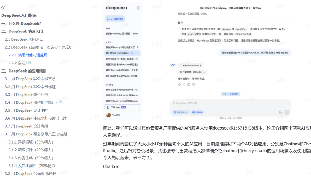 图片[1]-笙财·25年3月大航海实战 | DeepSeek入门指南-小懒资源