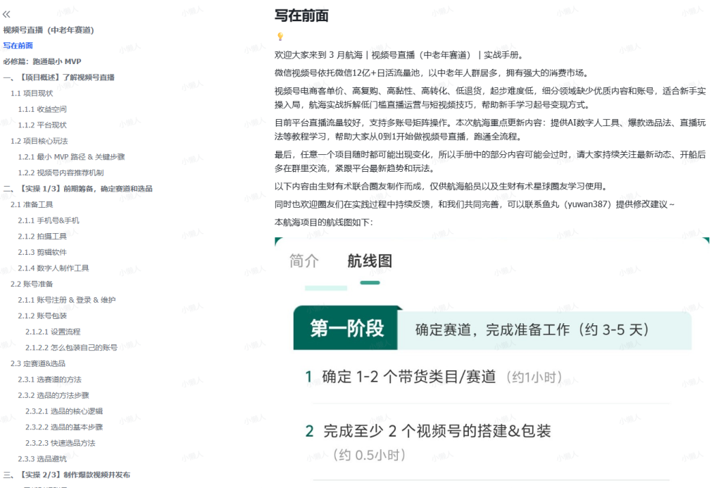 图片[1]-笙财·25年3月大航海实战 | 视频号直播（中老年赛道） 实战手册-小懒资源