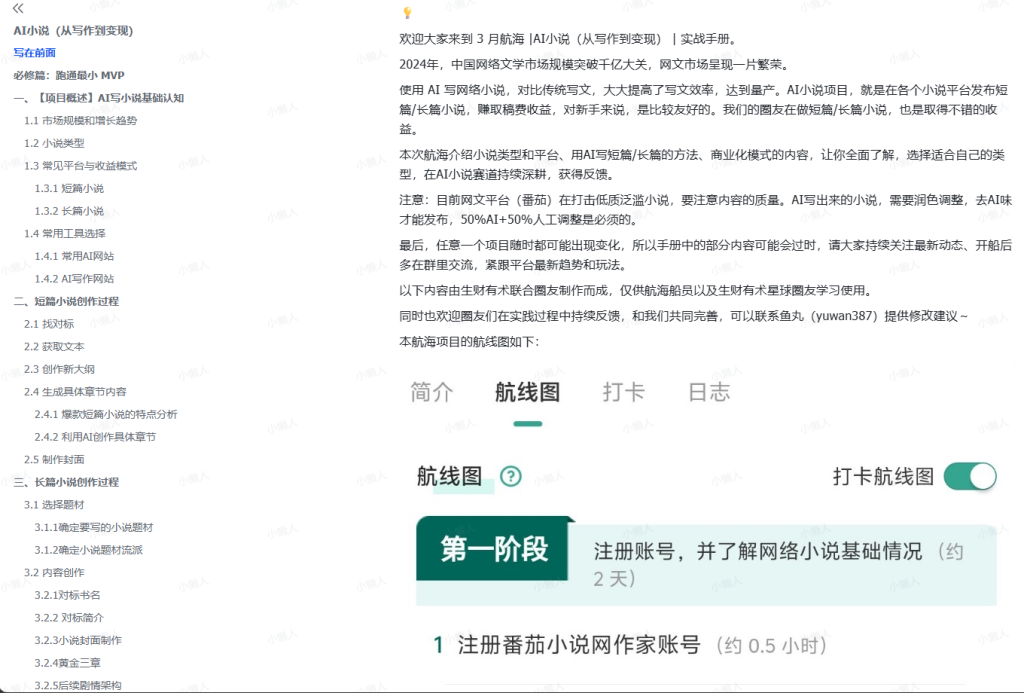 图片[1]-笙财·25年3月大航海实战 | AI小说（从写作到变现） 实战手册-小懒资源