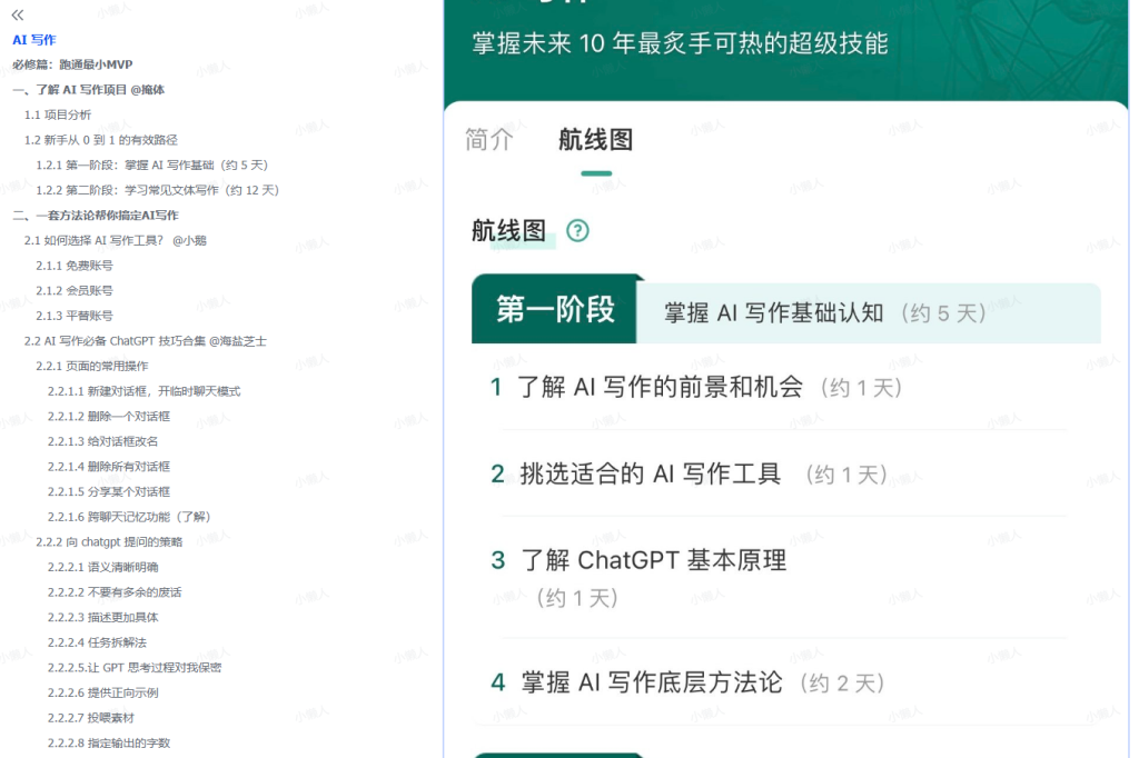图片[1]-笙财·25年3月大航海实战 | AI 写作-小懒资源