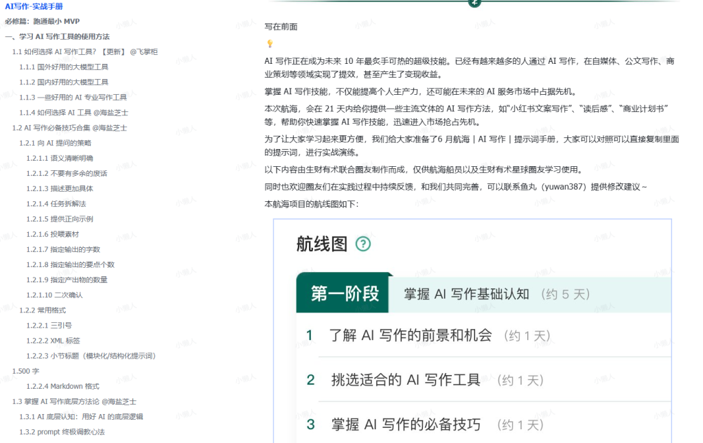 图片[1]-笙财·25年6月大航海实战 | AI写作-实战手册-小懒资源