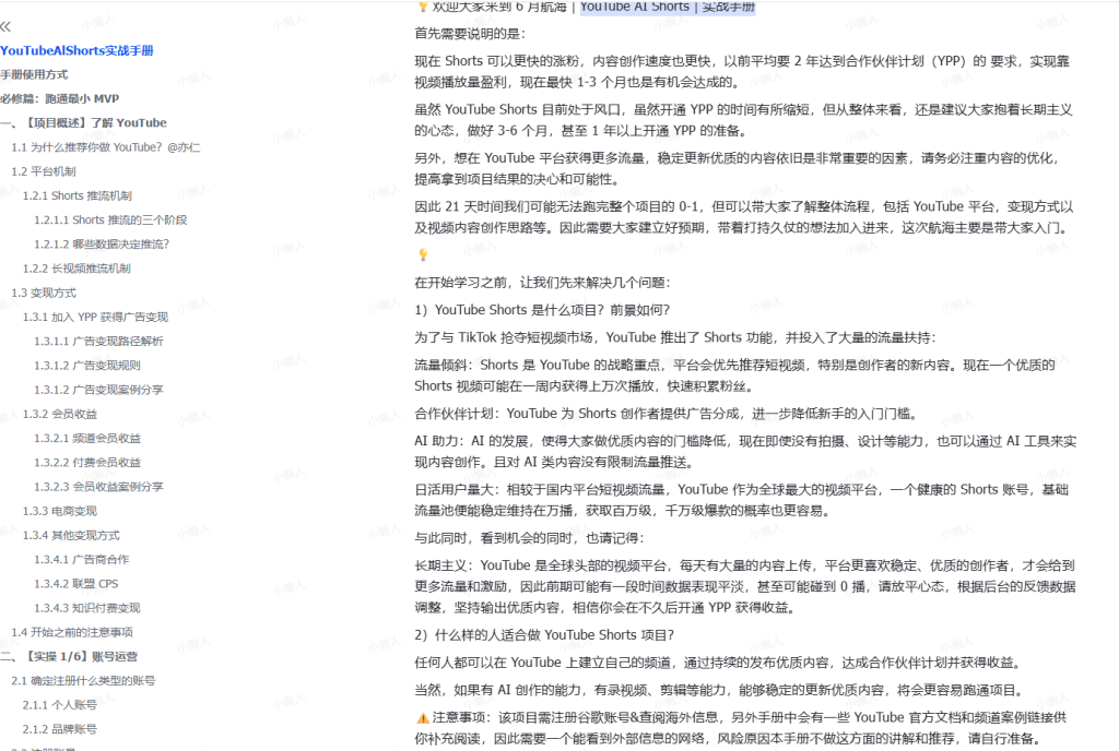 图片[1]-笙财·25年6月大航海实战 | YouTube AI Shorts实战手册-小懒资源