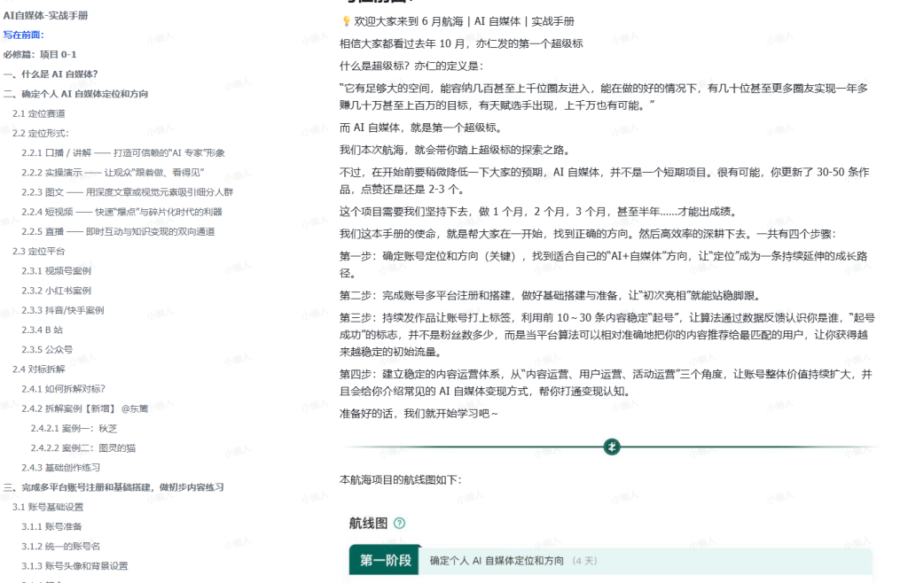 图片[1]-笙财·25年6月大航海实战 | AI 自媒体 实战手册-小懒资源