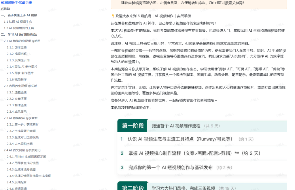 图片[1]-笙财·25年6月大航海实战 | AI 视频制作 实战手册-小懒资源