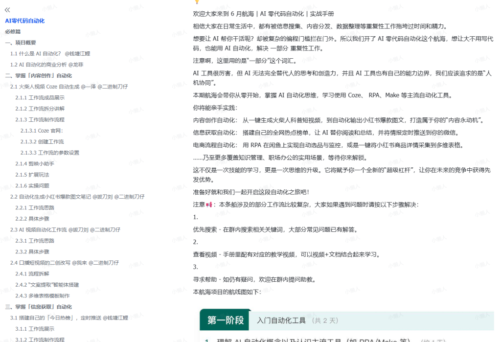 图片[1]-笙财·25年6月大航海实战 | AI 零代码自动化 实战手册-小懒资源