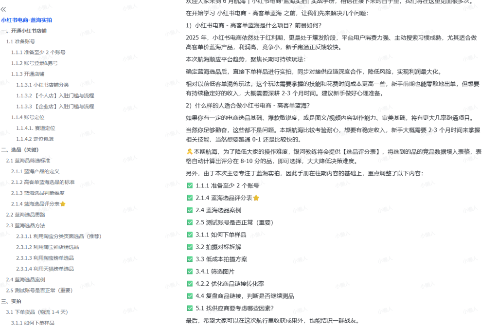 图片[1]-笙财·25年6月大航海实战 | 小红书电商-蓝海实拍 实战手册-小懒资源