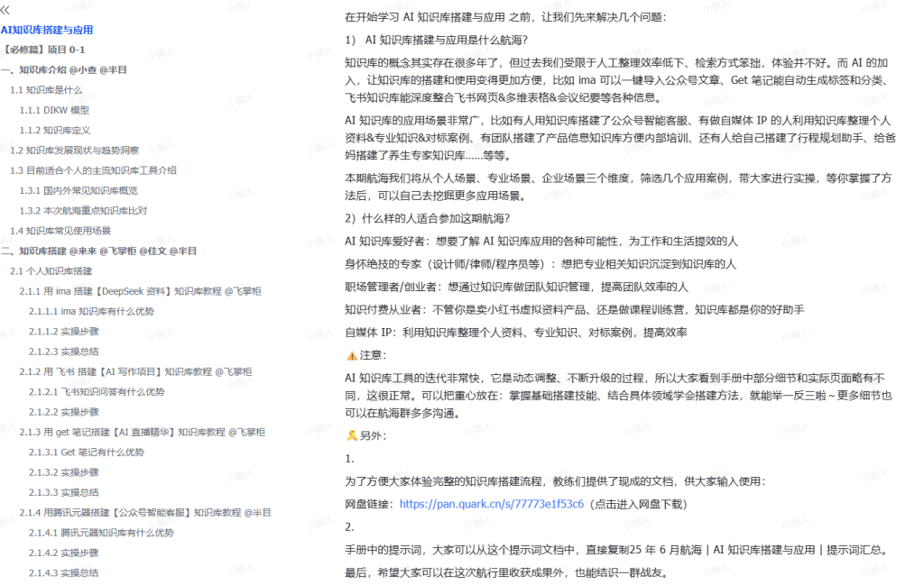图片[1]-笙财·25年6月大航海实战 | AI 知识库搭建与应用 实战手册-小懒资源