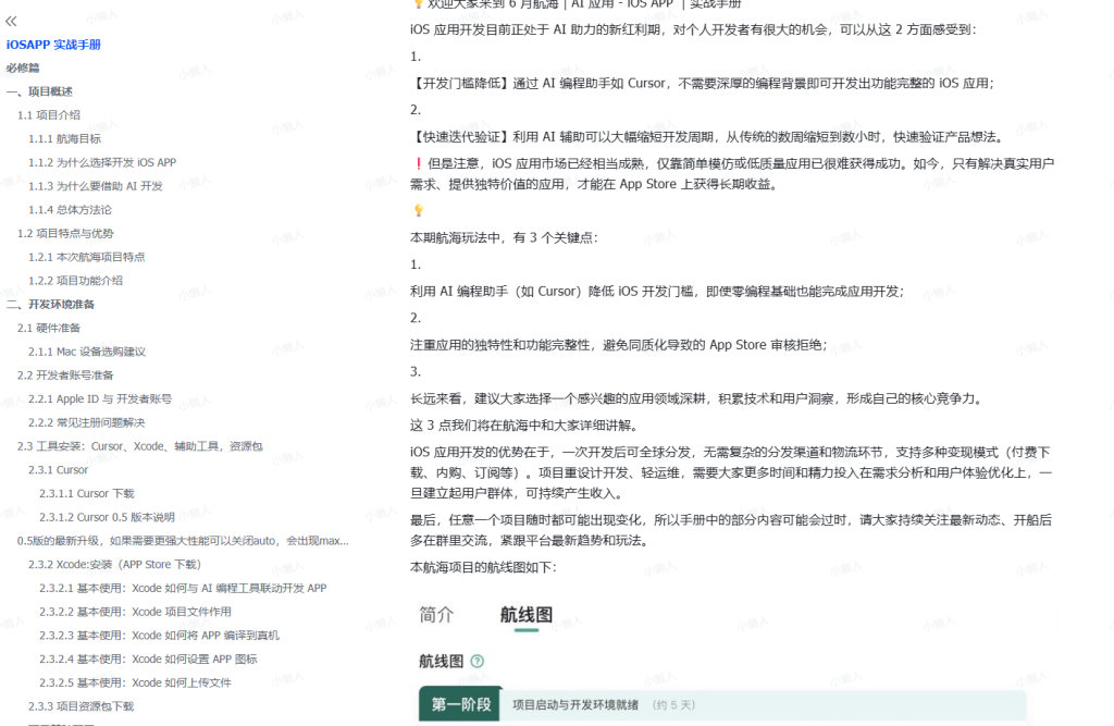 图片[1]-笙财·25年6月大航海实战 | AI 应用 – iOS APP 实战手册-小懒资源