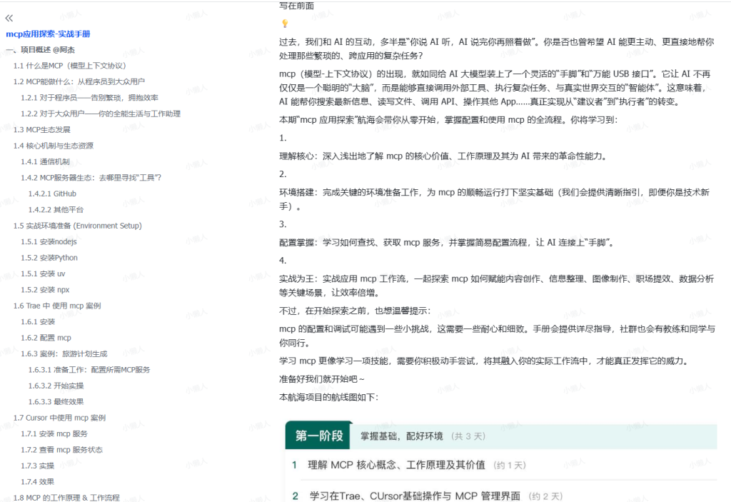 图片[1]-笙财·25年6月大航海实战 | mcp应用探索 实战手册-小懒资源