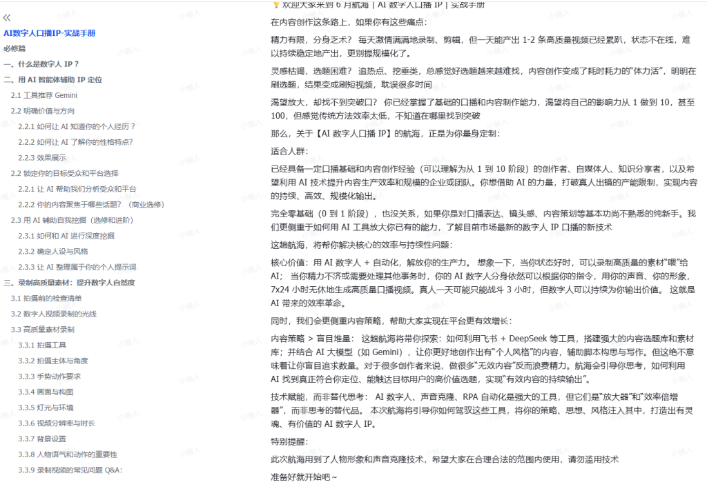 图片[1]-笙财·25年6月大航海实战 | AI 数字人口播 IP 实战手册-小懒资源