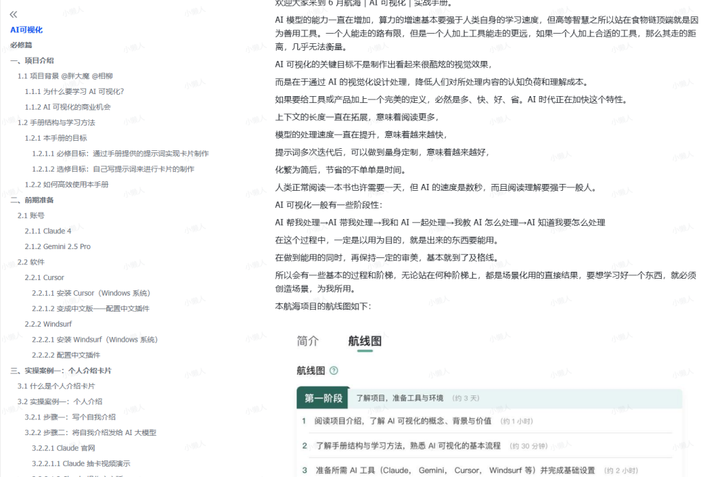 图片[1]-笙财·25年6月大航海实战 | AI 可视化 实战手册。-小懒资源