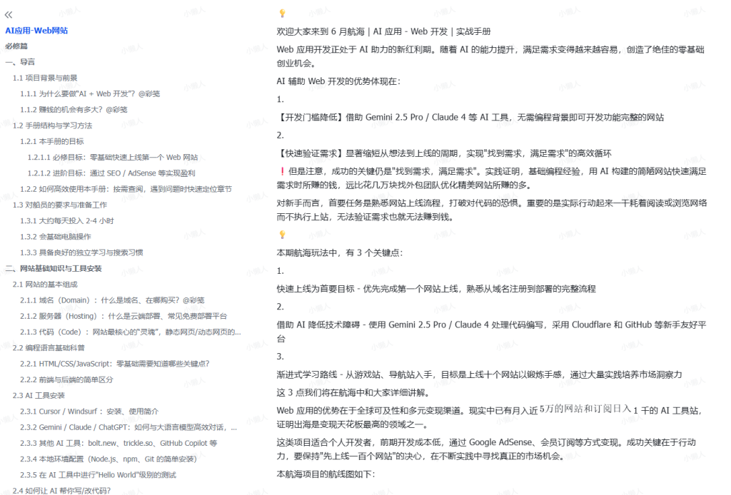 图片[1]-笙财·25年6月大航海实战 | AI 应用 – Web 开发实战手册-小懒资源