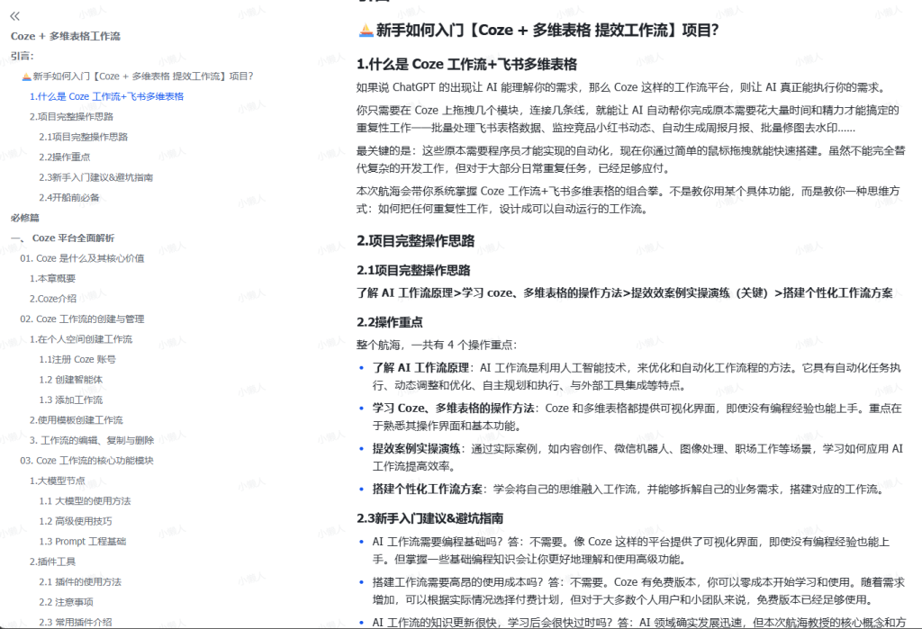 图片[1]-笙财·25年9月大航海实战 | Coze + 多维表格工作流-小懒资源