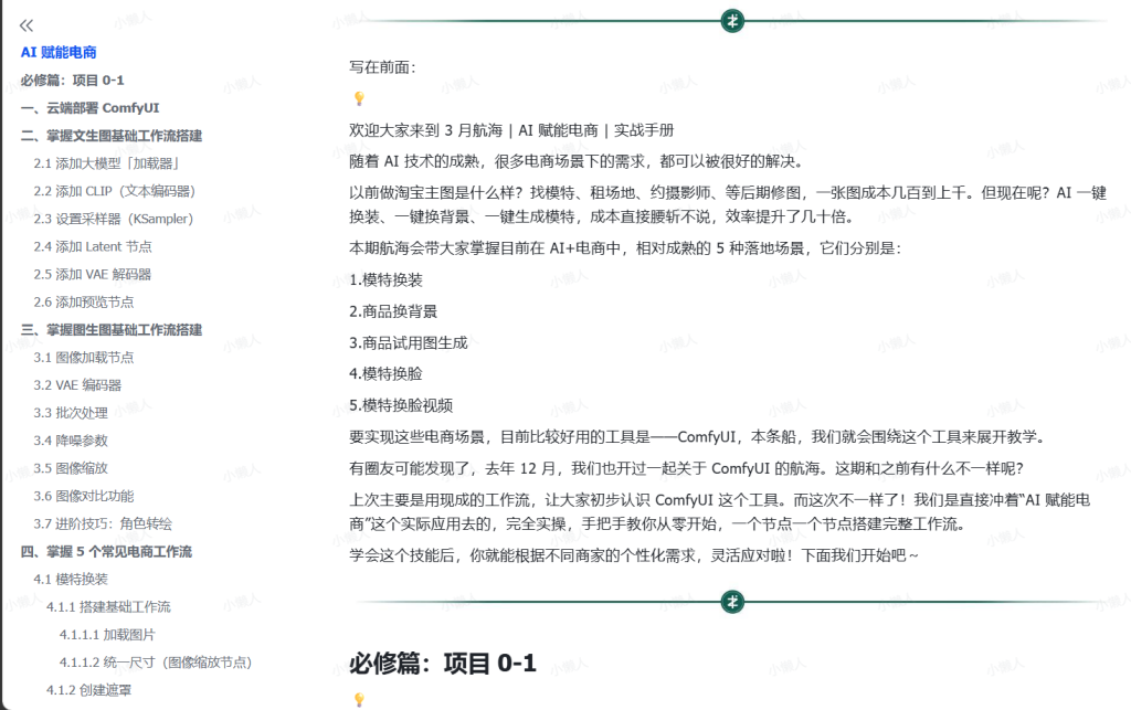 图片[1]-笙财·25年3月大航海实战 | AI 赋能电商-小懒资源
