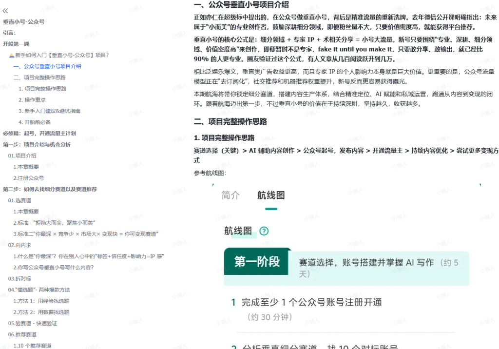 图片[1]-笙财·25年9月大航海实战 | 垂直小号-公众号-小懒资源