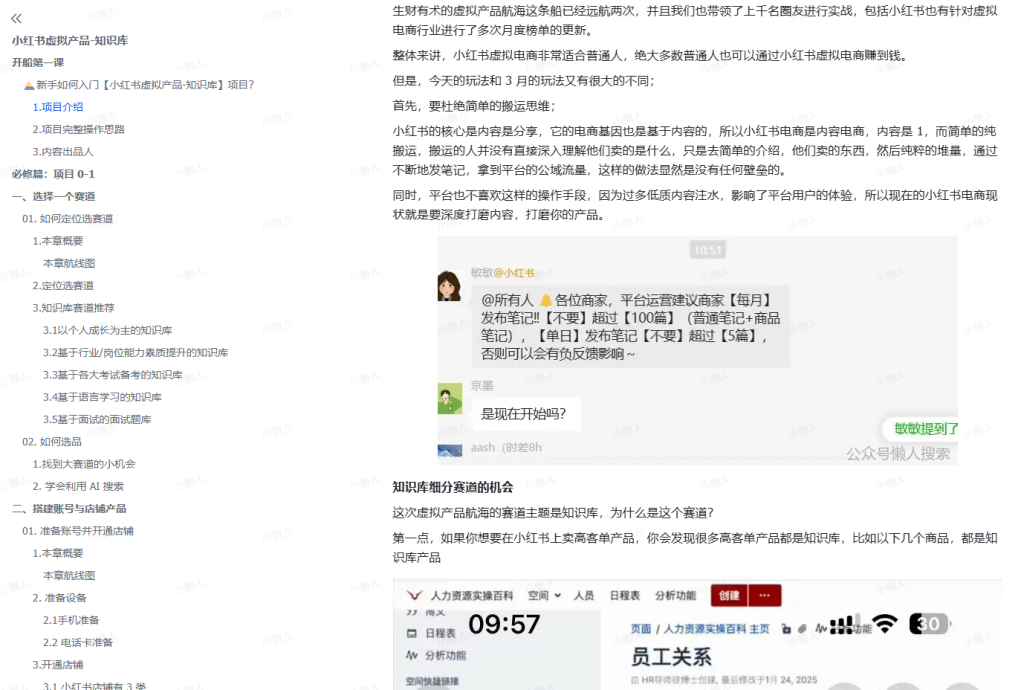 图片[1]-笙财·25年9月大航海实战 | 小红书虚拟产品-知识库-小懒资源