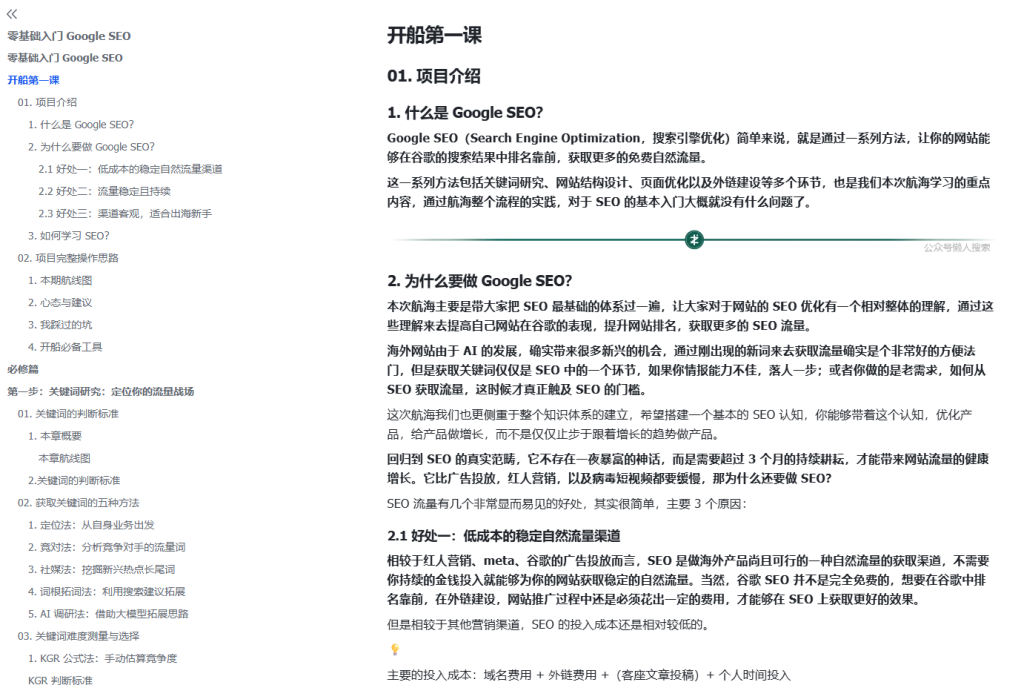 图片[1]-笙财·25年9月大航海实战 | 零基础入门 Google SEO-小懒资源