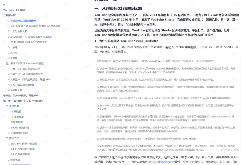 图片[1]-笙财·25年9月大航海实战 | YouTube AI 视频-小懒资源