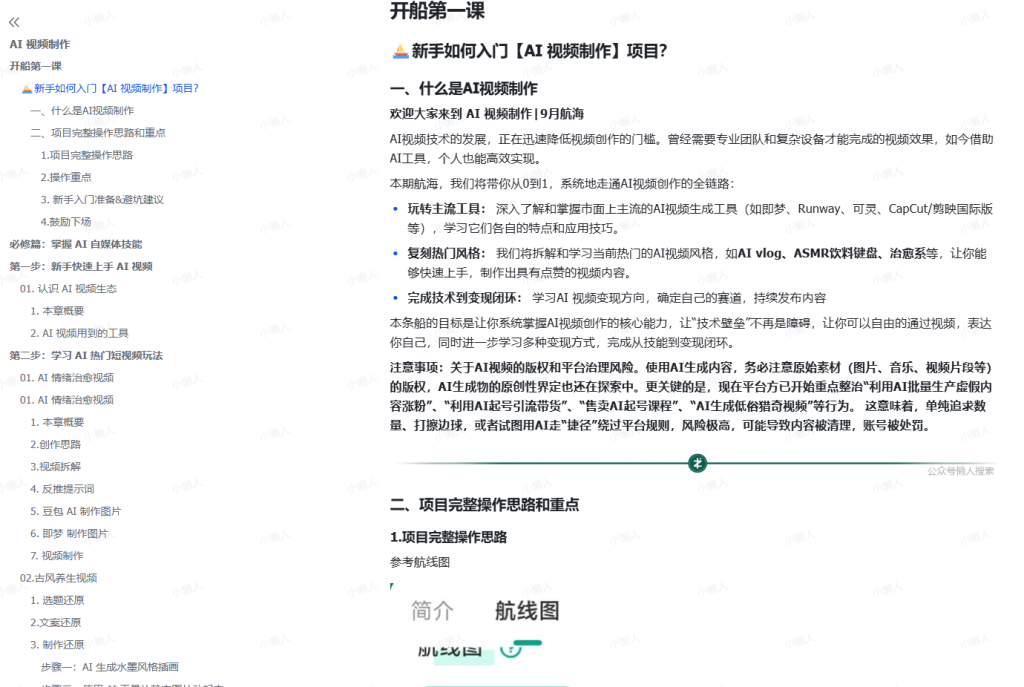 图片[1]-笙财·25年9月大航海实战 | AI 视频制作-小懒资源