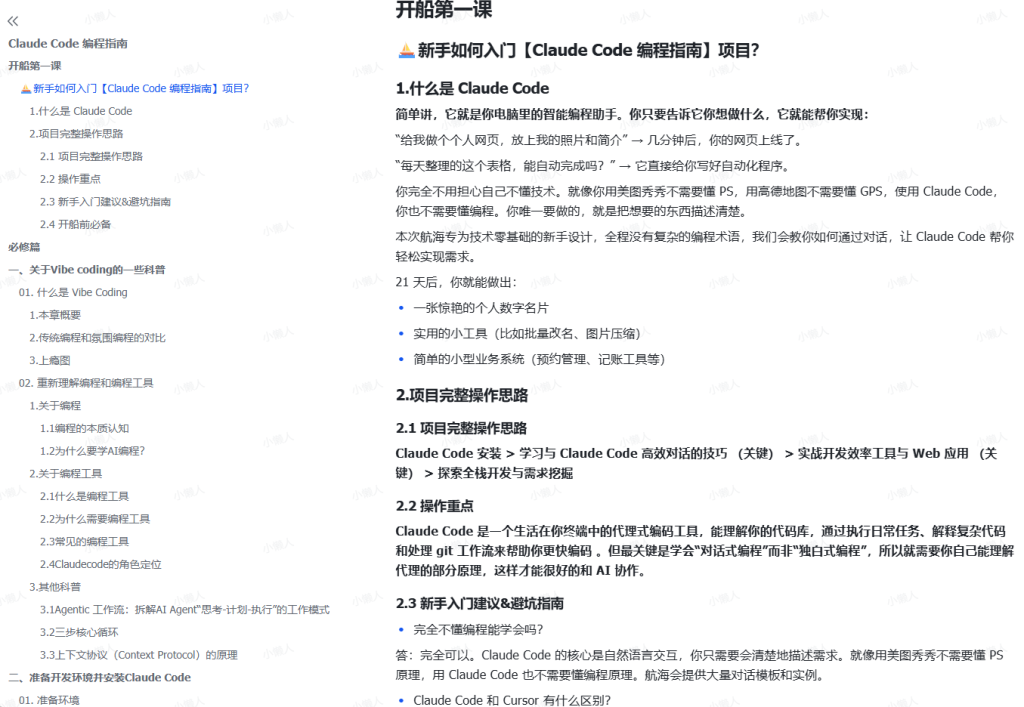 图片[1]-笙财·25年9月大航海实战 | Claude Code 编程指南-小懒资源