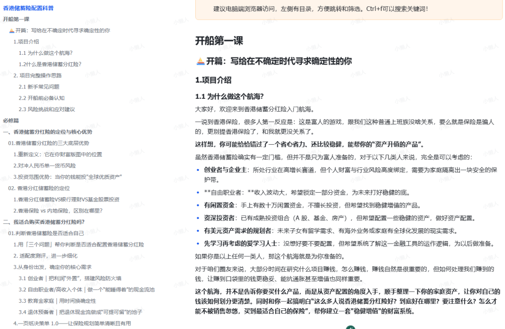 图片[1]-笙财·25年12月大航海实战 | 香港储蓄险配置科普-小懒资源